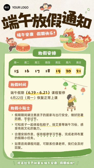 端午节教培机构放假通知手绘清新风手机竖版海报预览效果