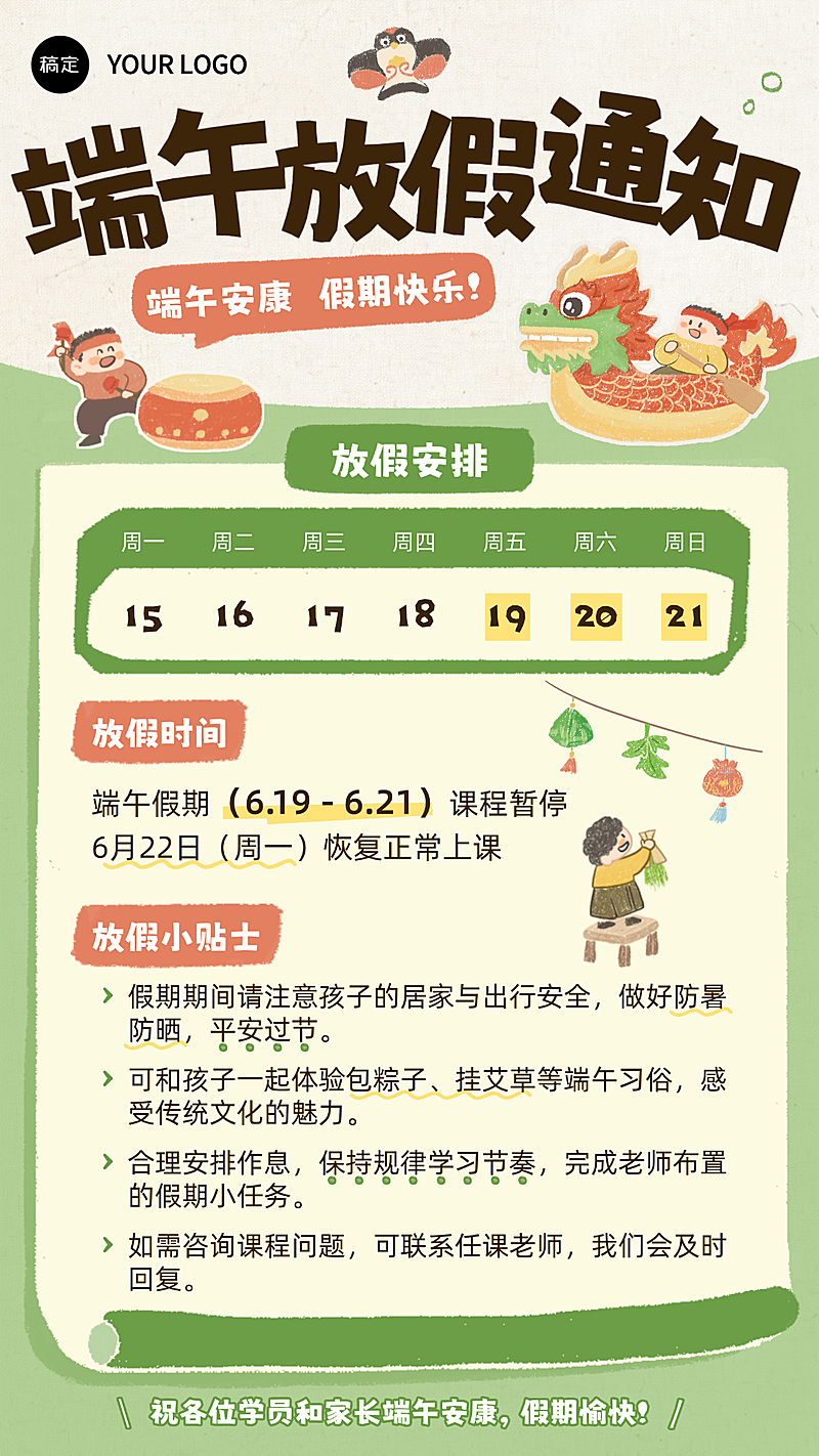 端午节教培机构放假通知手绘清新风手机竖版海报