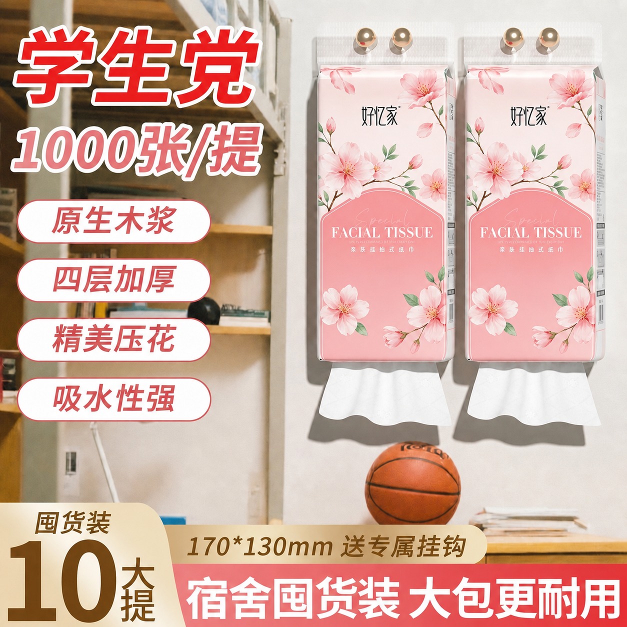 将图中两包悬挂的抽纸外包装图案完全替换为第一张参考图的樱花粉色… - 图片创意预览