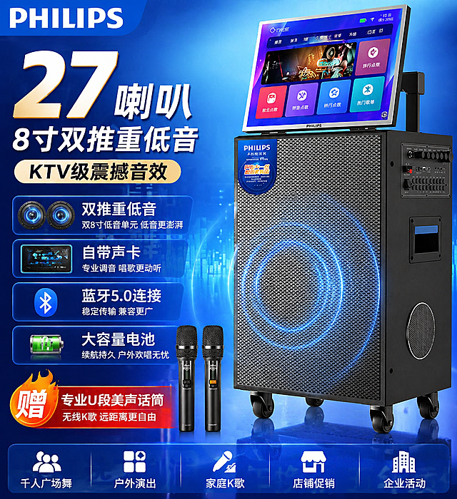 根据用户上传的产品图片，生成飞利浦27喇叭音响设备广告，展示其多功能性和低音效果。画面右侧展示大型黑色飞利浦音响设备，顶部配有显示屏显示KTV界面，两支麦克风放置在设备前方左侧，左侧为产品特点文字介绍，包含双推重低音、自带声卡内容。采用现代商业广告风格，色彩鲜明，文字信息突出，整体设计简洁明了。三分法构图，音响设备位于右侧，左侧为文字信息区，形成平衡布局。光线均匀，突出产品细节，背景为渐变蓝色，增强视觉吸引力。