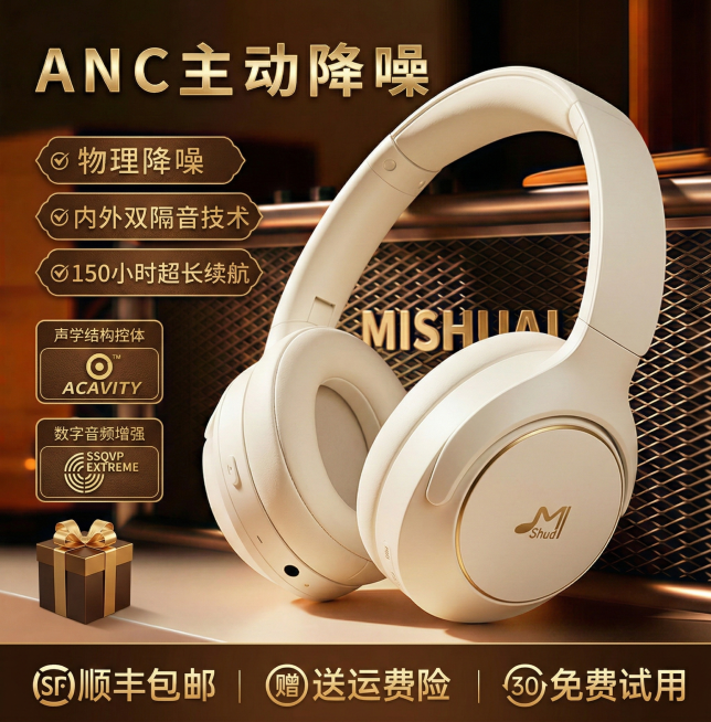 参考第一张图的暖棕色调和金色配色风格，将这张图的整体颜色调整为与之统一的暖色调，耳机改为米白色，文字和装饰元素调整为金色和暖棕色预览效果