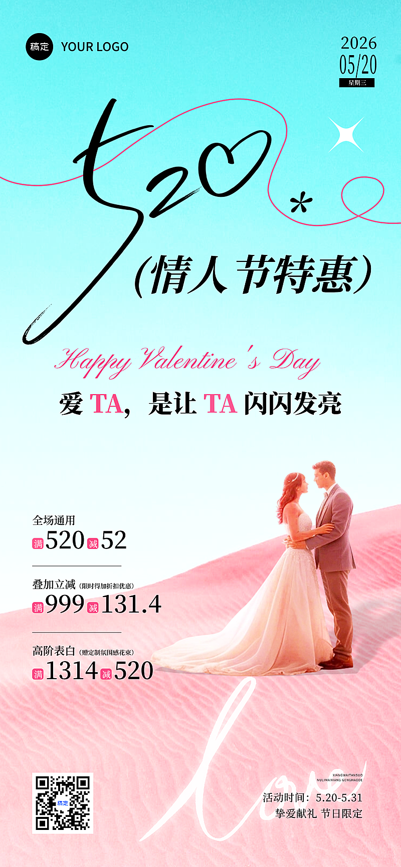 粉色浪漫婚纱摄影美妆520情人节促销宣传活动海报