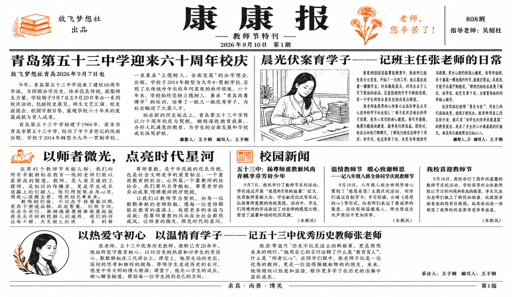 参考图1的报纸版式和所有内容，将整张报纸的底色从米黄色复古纸张… - 图片创意预览