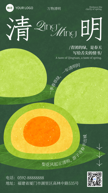 扁平简约插画风清明节竖版海报预览效果