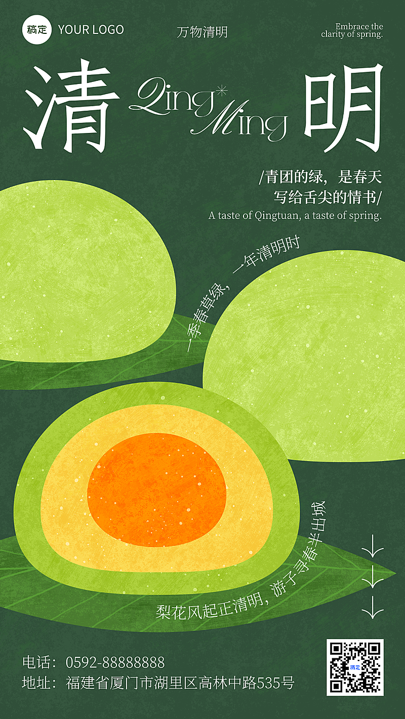 扁平简约插画风清明节竖版海报