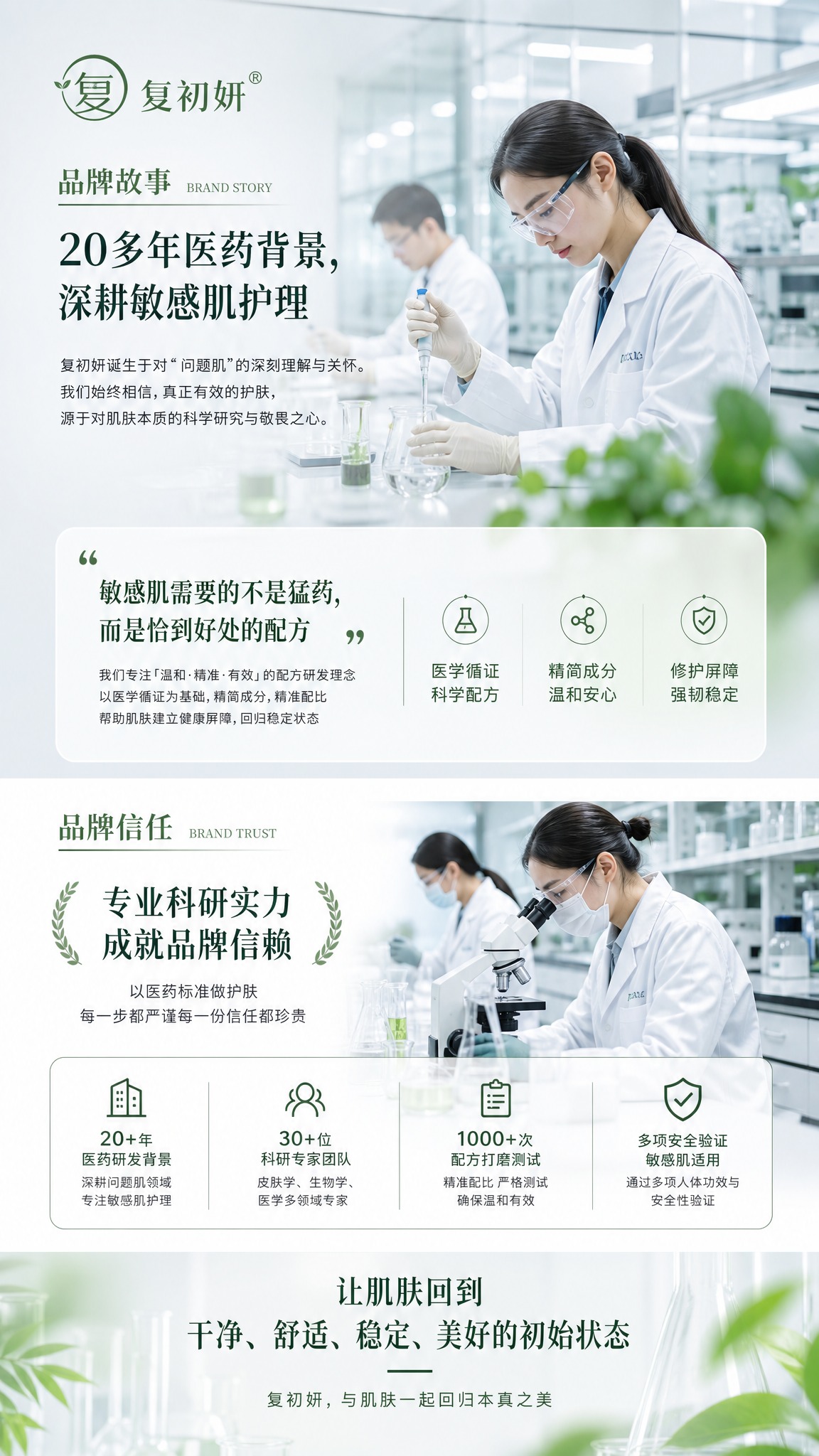 淘宝天猫电商详情页，9:16竖版长图，绿色调清新风格，品牌故事… - 图片创意预览