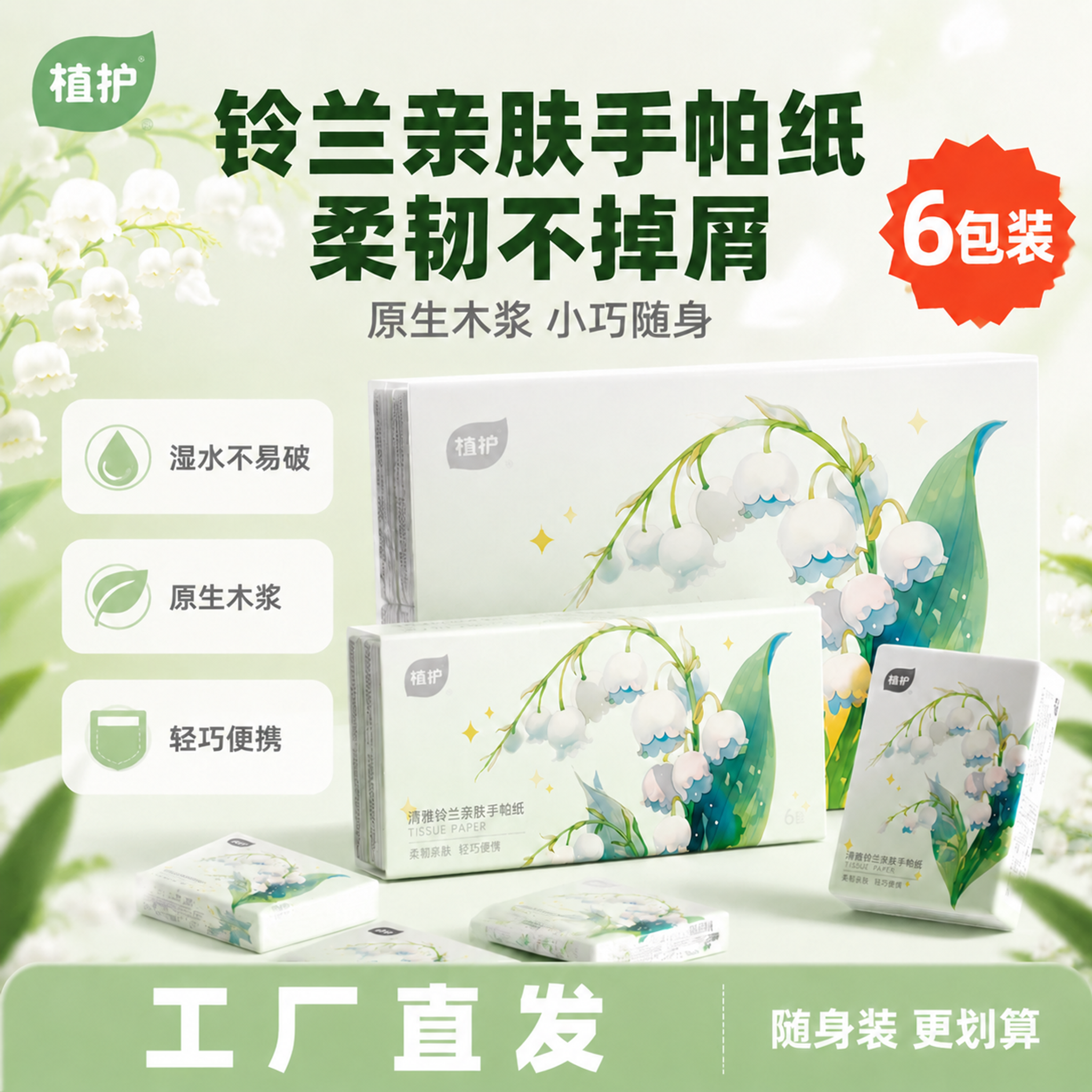 基于原图进行修改，保持整体构图、产品、背景、铃兰装饰、卖点卡片… - 图片创意预览