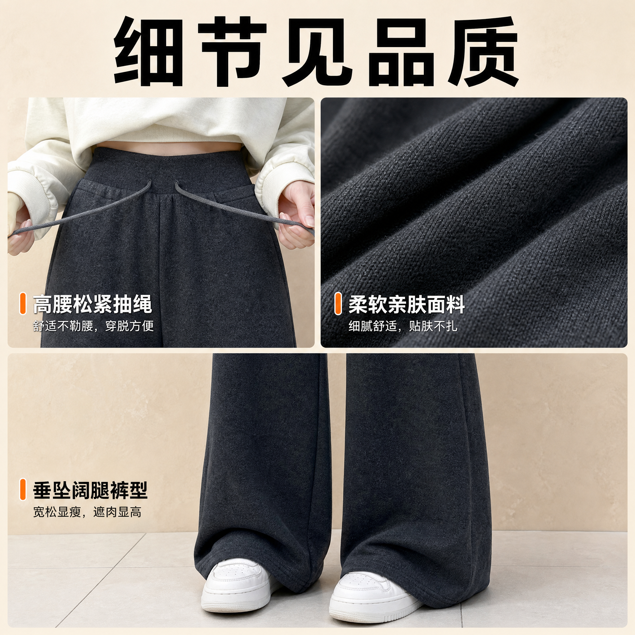 [主图-4] 拼多多女装主图第四张，主题为深灰色阔腿卫裤细节特… - 图片创意预览