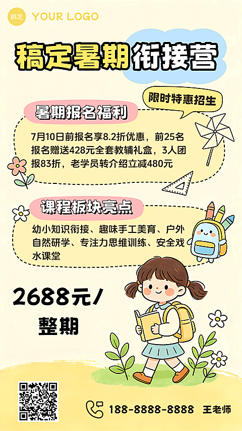 暑假幼小衔接提升班招生促销宣传卡通风竖版海报
