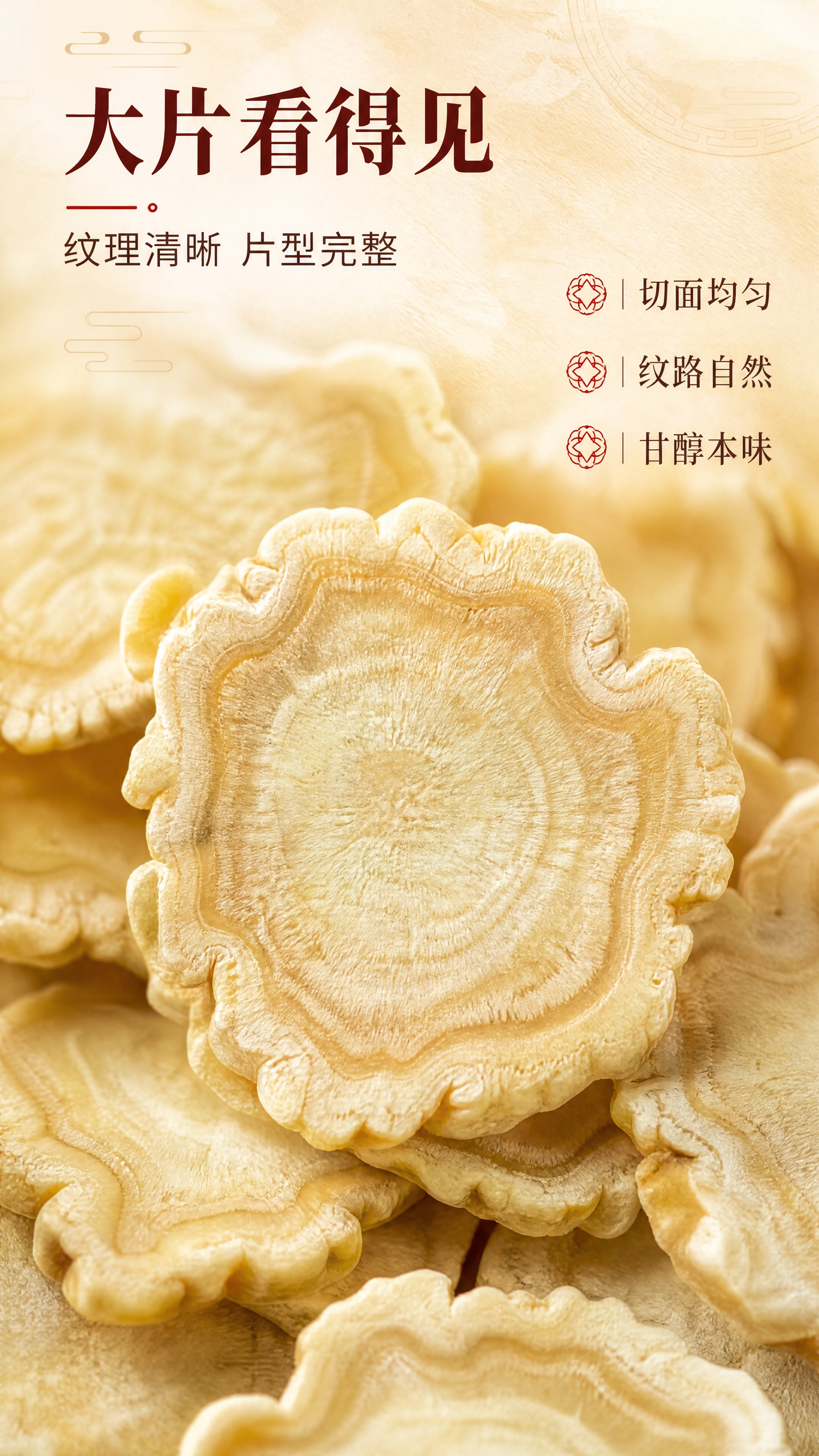 [商品] 使用【图5】白碟人参片特写图；保留人参片的自然形状、… - 图片创意预览