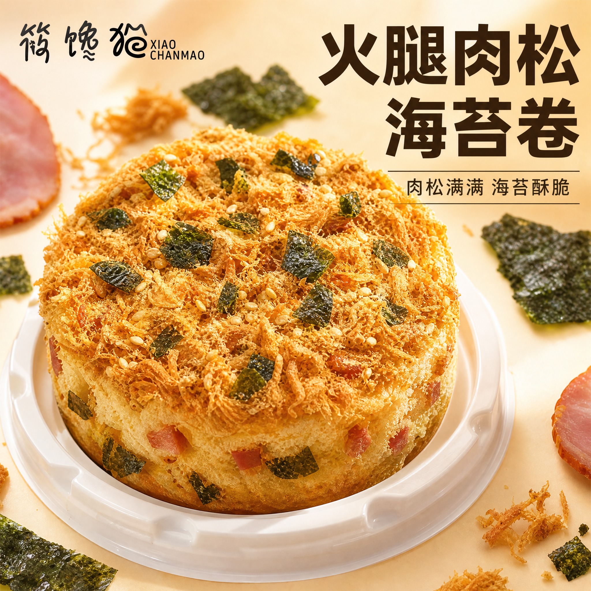 美团外卖产品主图，火腿肉松海苔卷首图。画面主体是一个完整的火腿… - 图片创意预览