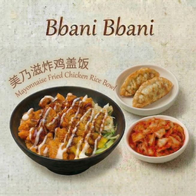 调整图片尺寸为正方形900×900，保留原有全部内容："Bbani Bbani"、"美乃滋炸鸡盖饭"、"Mayonnaise Fried Chicken Rice Bowl"文字，保留美乃滋炸鸡盖饭、预览效果