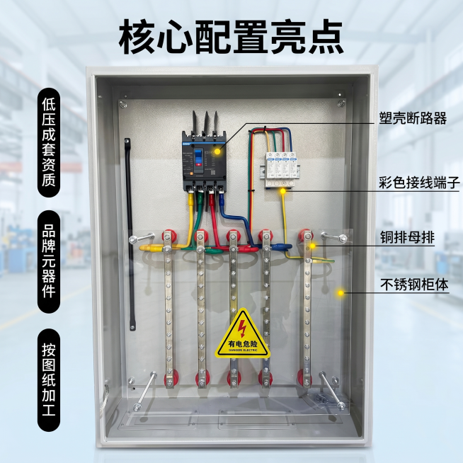 [主图 2] 配电柜核心亮点导图展示；
[氛围/风格] 专业工业风，干净明亮的工厂车间背景，风格光影与首图完全统一。
[画面元素] 商业摄影质感、光线柔和通透、产品清晰真实、画面干净高级。主体配电柜居预览效果