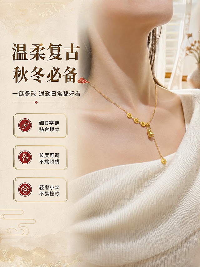 [商品] 使用【图2】金色款项链佩戴图；保留项链结构、福牌数量、葫芦吊坠与流苏造型，保留磨砂哑光金色质感；自然理顺发丝与衣物，增强金属光泽与皮肤质感，不改变项链款式和佩戴位置。
[画面] 目标：秋冬穿搭场景种草，展示日常通勤百搭效果。构图：左文右图，右侧展示女性颈部佩戴项链特写，左侧留白放文案，主体占画面60%。景别：颈部锁骨特写。人物穿米白色软糯针织衫，背景为暖调室内窗边，柔和自然光透过纱帘洒下，营造温柔复古秋冬氛围。
[视觉] 套系策略：风格=新中式国风轻奢商业摄影；标题字=宋体衬线粗体；正文字=简洁无衬线体；主色=米杏暖金；背景延展=基于米杏色做深浅渐变、宣纸纹理与淡金晕染；强调色=朱砂红，仅用于小面积图标、引线和标签；标题色=深棕金；正文色=暖灰棕；组件=圆角金线信息卡、细金线引线、中式云纹点缀；光影=左前侧柔和漫射光，金属高光柔和不刺眼。
[文字] 左上主标题"温柔复古 秋冬必备"，副标题"一链多戴 通勤日常都好看"，下方3个短卖点：「细O字链 贴合锁骨」「长度可调 不挑颈线」「轻奢小众 不易撞款」，文字区位于左侧，不遮挡项链与锁骨。
[规格] 图片比例3:4竖版，4K，无水印，避免变形、错字、文字过小、冷蓝背景、颜色改变、项链结构失真、暴露皮肤过多。