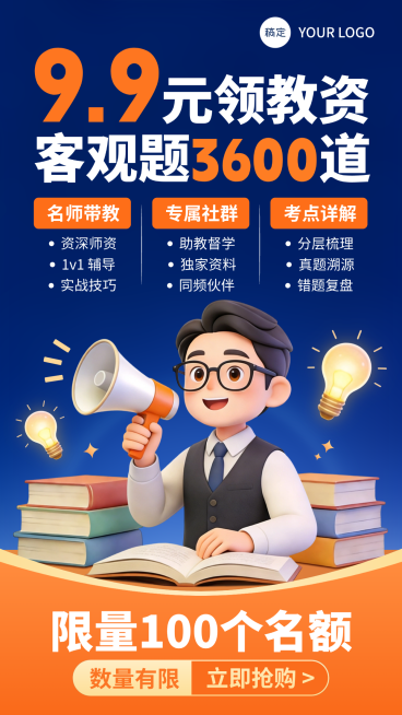 考公教资备考培训海报预览效果
