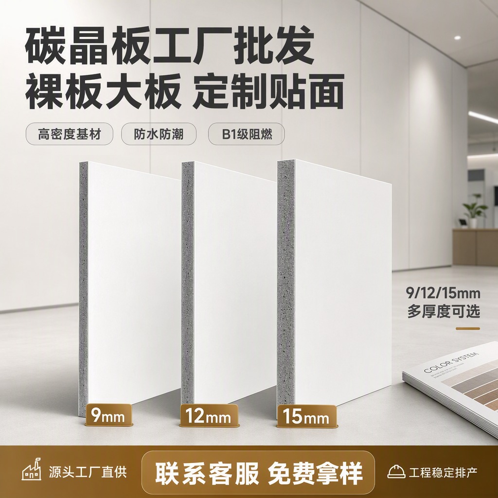 [主图-1修改版] 首图点击率 碳晶板工厂批发 裸板大板+定制… - 图片创意预览