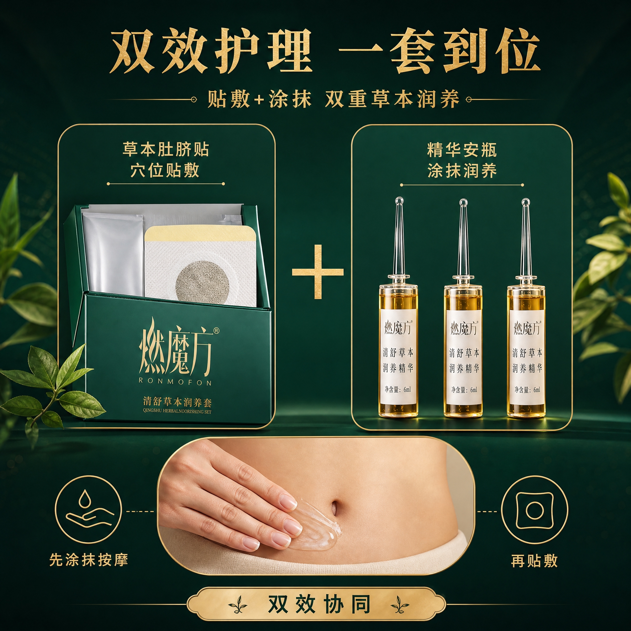 [主图-3] 双效护理模式展示，肚脐贴+涂抹精华组合说明。 [… - 图片创意预览