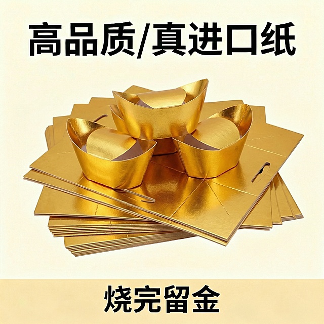 把纸变成纸元宝半成品