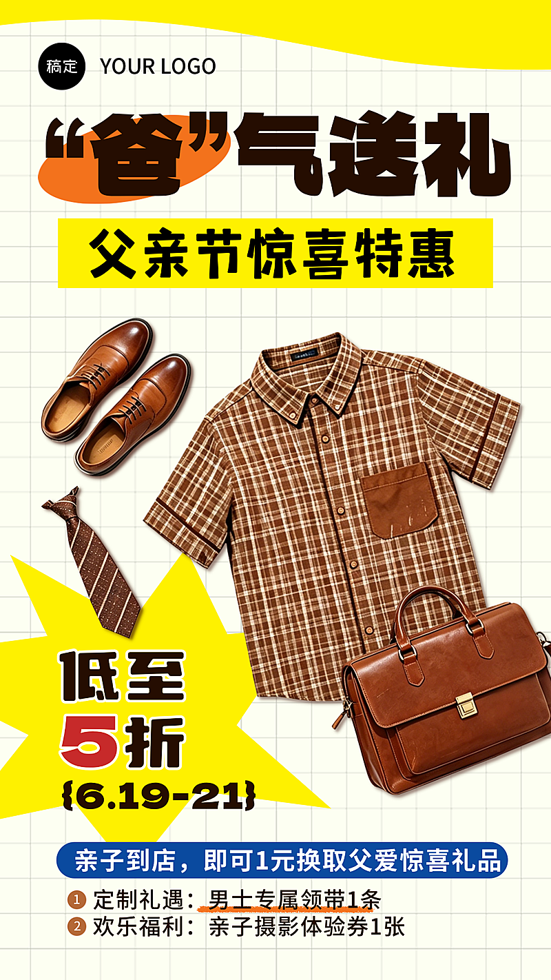 拼贴风简约父亲节节日服饰营销特惠活动宣传推广竖版海报