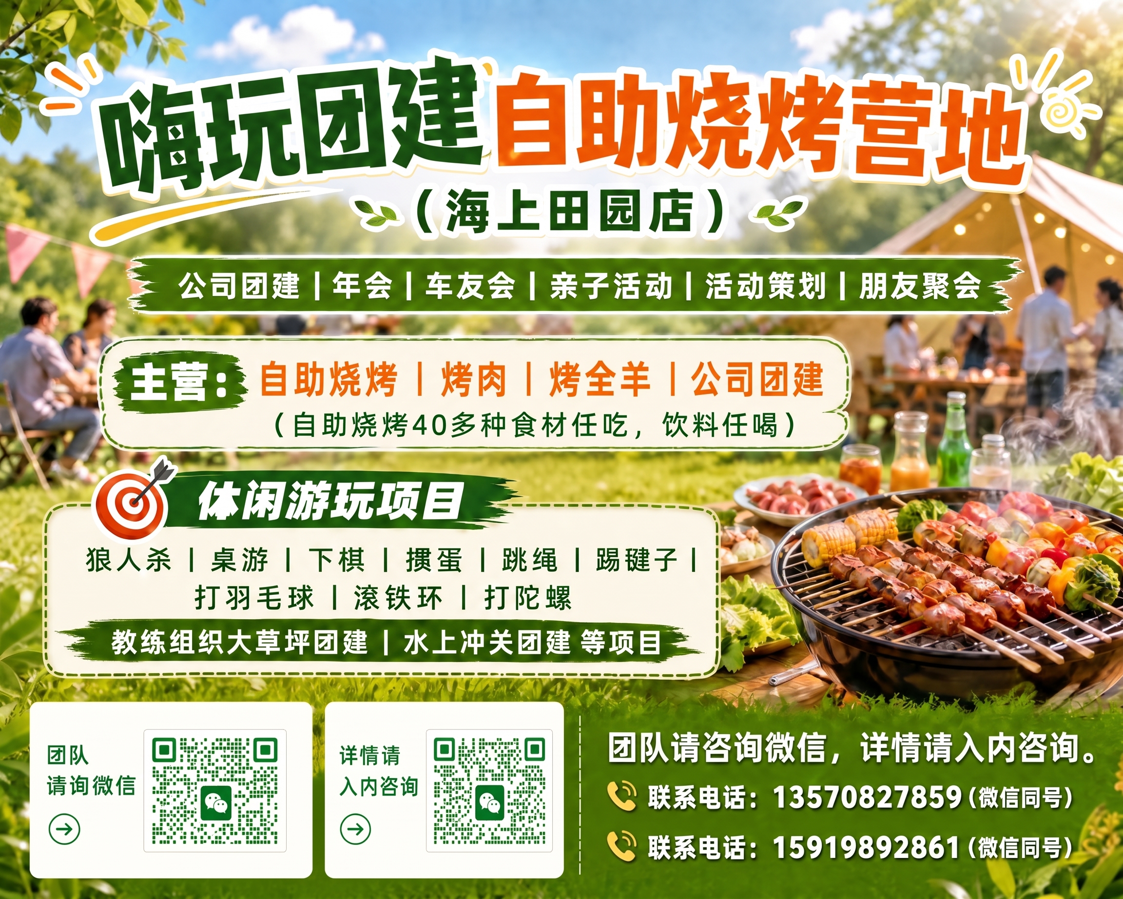 第一主营那一行和下面休闲游玩项目这两段放在一起，第二右下角的地… - 图片创意预览