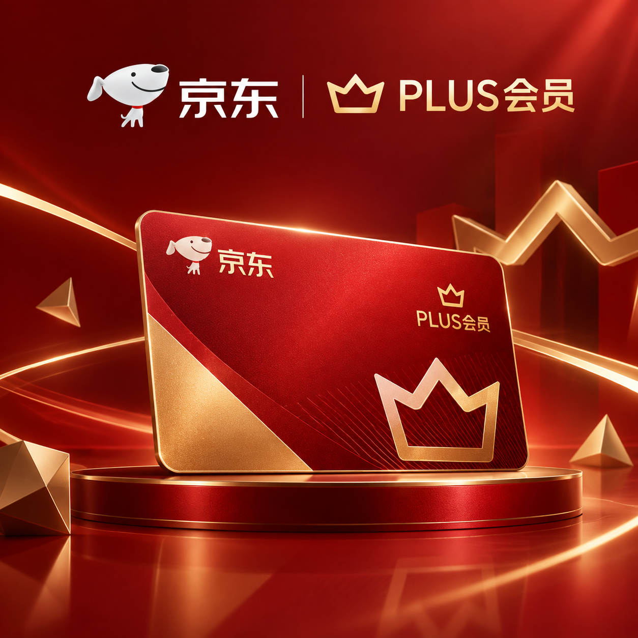 京东PLUS会员宣传图，以京东品牌红色为主色调，整体调性与京东… - 图片创意预览