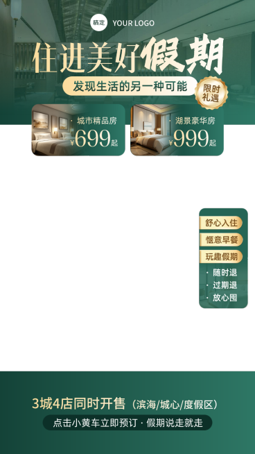 酒店住宿限时促销舒适简约风直播间贴片预览效果