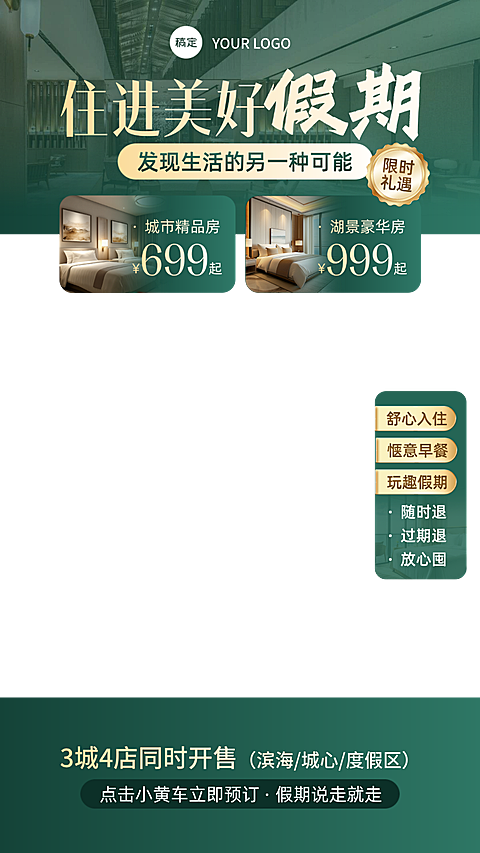 酒店住宿限时促销舒适简约风直播间贴片