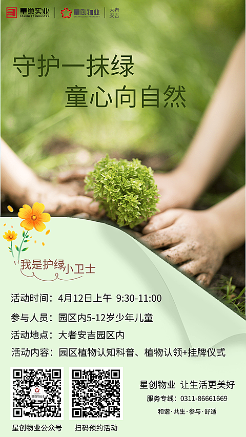 儿童益智园区植物认领活动简约风竖版海报
