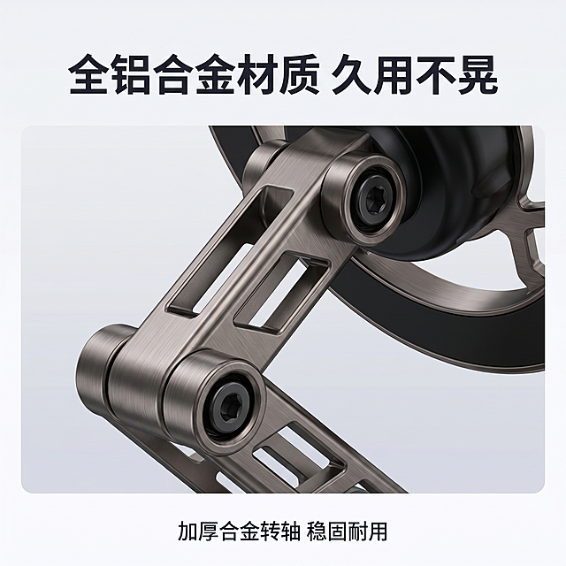 [主图 3] 材质细节展示，参考图同款简约高端风格。[氛围风格] 高端简约商业风，和参考图风格保持一致，轻奢高级。[画质] 商业摄影质感、光线柔和通透、产品清晰真实、画面干净高级，和参考图质感一致。[元素] 微距特写展示铝合金支架折叠转轴部位，保持产品材质纹理、颜色与输入产品图https://0.jpg绝对一致，背景为干净浅灰色，和参考图风格一致。放大展示细节，突出全铝合金材质质感，商品主体占比约70%，画面满屏无边框。[光影] 和参考图一致，柔和侧光，突出金属磨砂纹理，明暗层次高级。[配色] 和参考图一致，浅灰背景搭配古铜金属色，干净高级。[视角构图] 特写居中构图，聚焦细节。[文字版式] 顶部主标题 "全铝合金材质 久用不晃" 深灰色粗体居中；底部小字标注「加厚合金转轴 稳固耐用」，深灰色，和参考风格一致简洁。[比例分辨率] 1:1 比例，2k 分辨率，文字清晰锐利，超高清。[负向提示词] 变形，水印，文字错乱，产品图模糊，背景杂乱，改变产品结构，和参考风格不一致