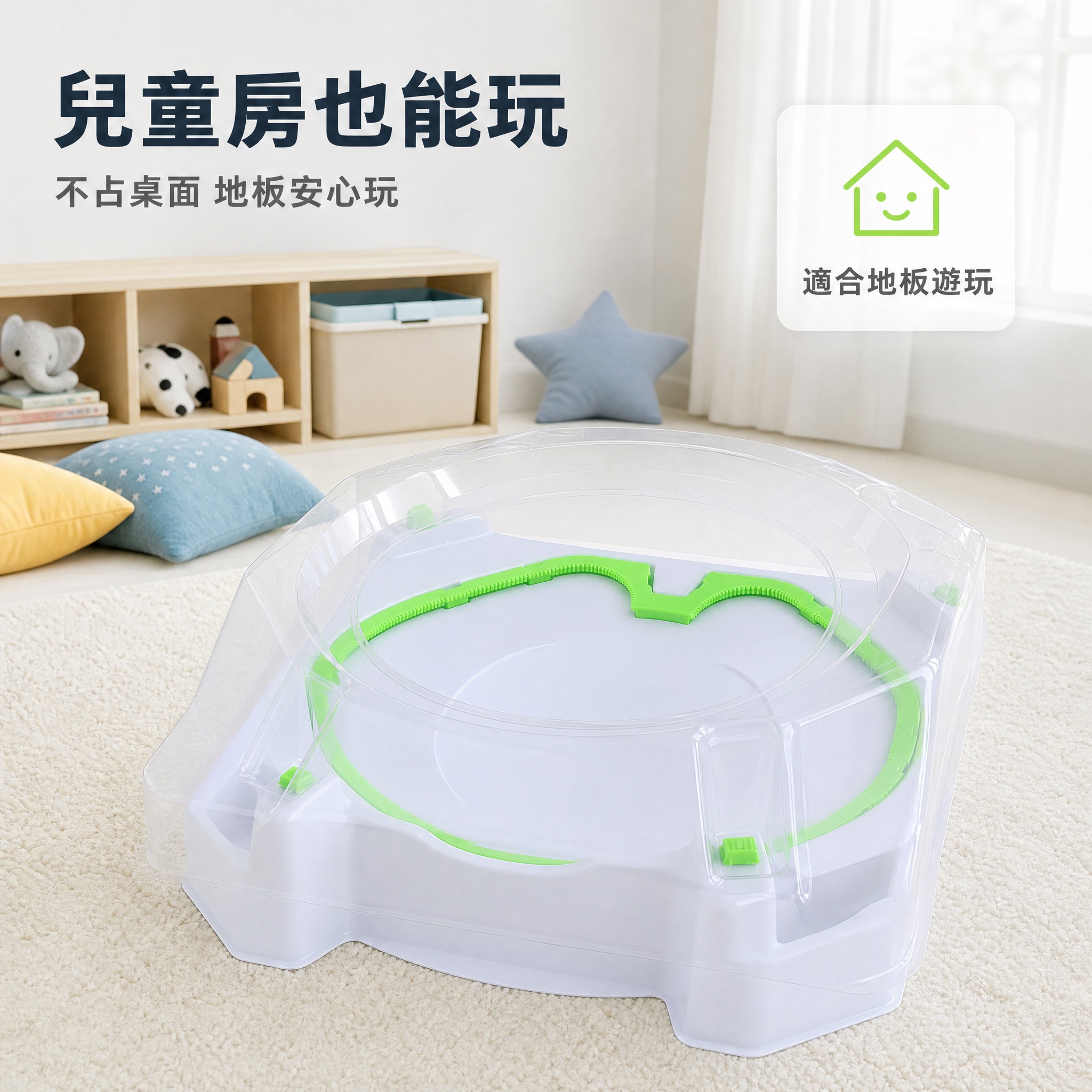 [主圖-6] 使用場景｜兒童遊戲房。唯一任務是把產品放進兒童房… - 图片创意预览