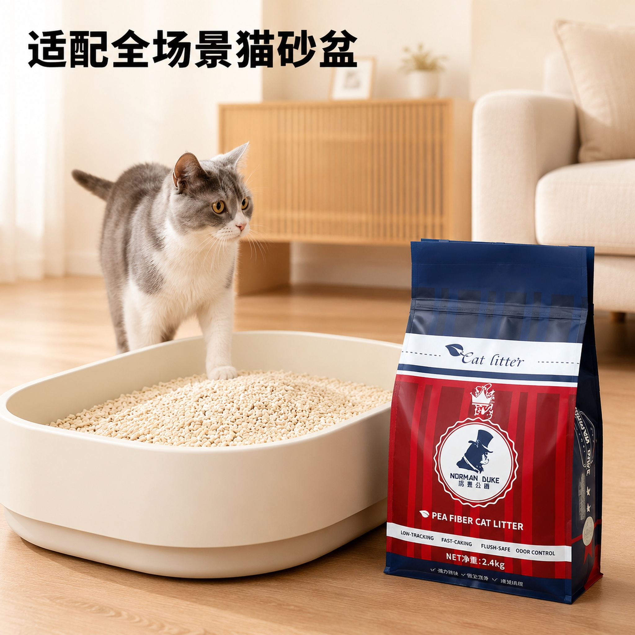 [主图-4] 豆腐猫砂真实使用场景展示 [氛围风格] 生活化真… - 图片创意预览