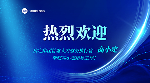 深蓝色科技感线条欢迎词宣传横版海报