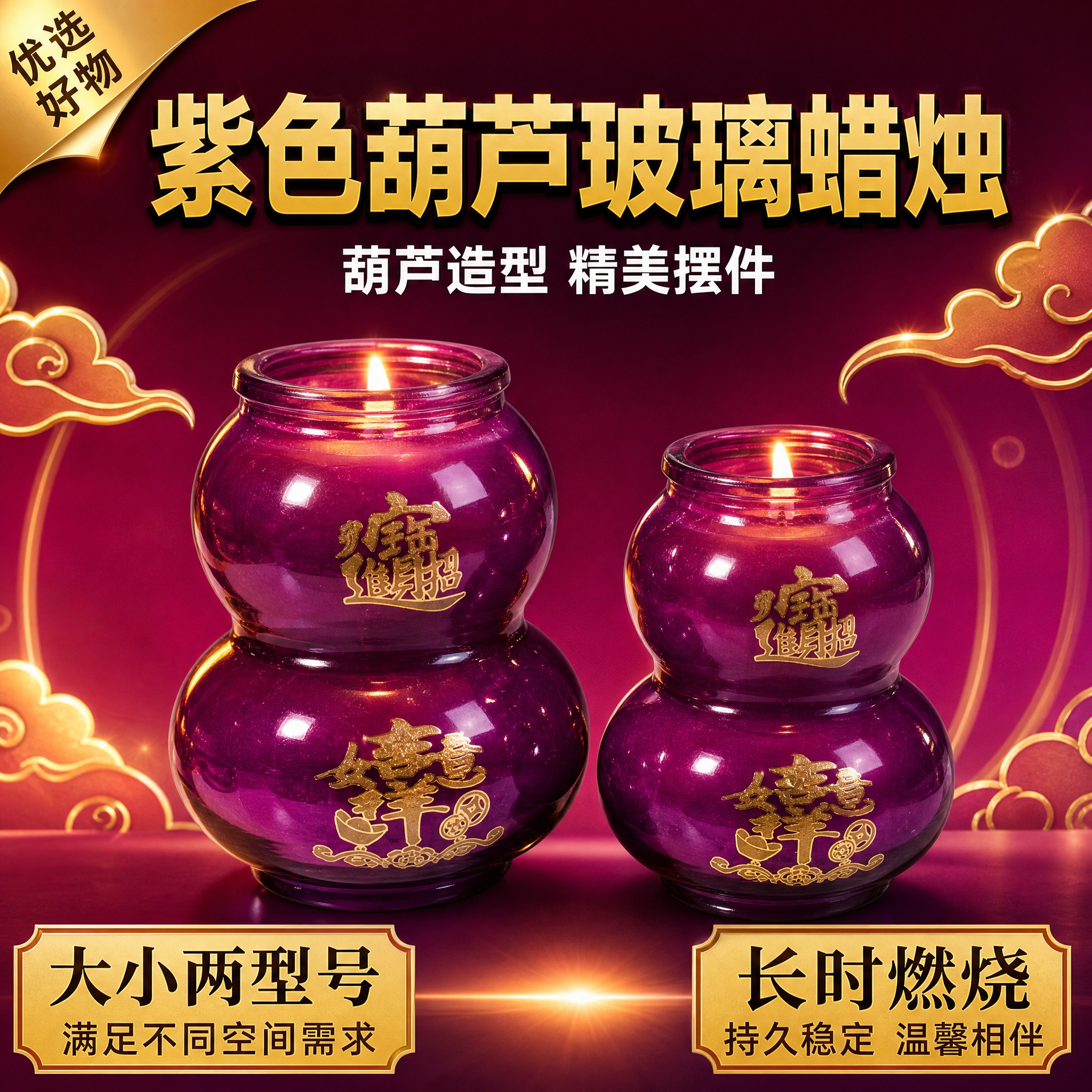 [主图-1] 紫色葫芦玻璃蜡烛 拼多多首图吸睛英雄图 家居装饰… - 图片创意预览