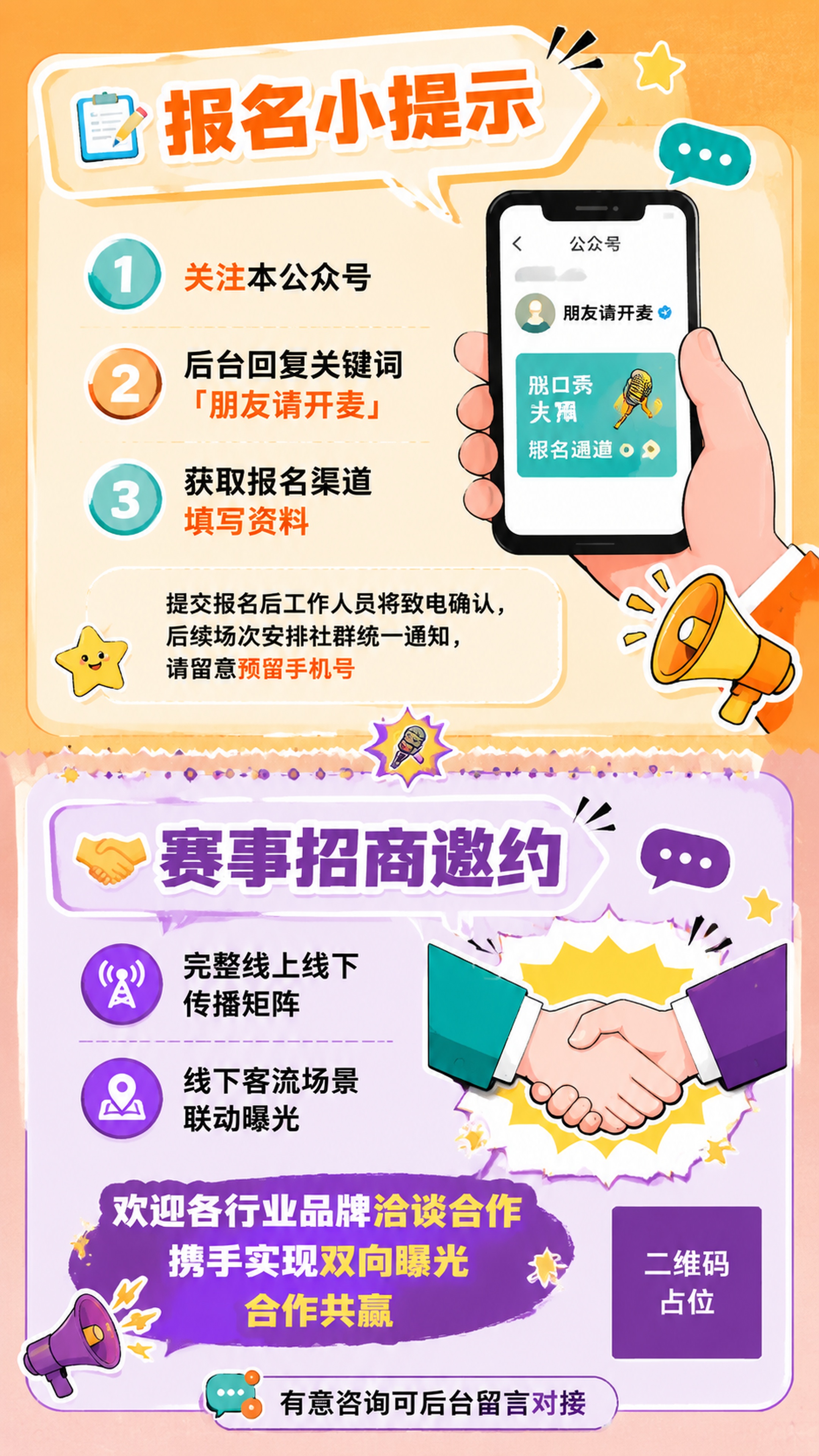 [第3屏] 公众号推文长图第三屏-报名指引+商务招商合并页。… - 图片创意预览