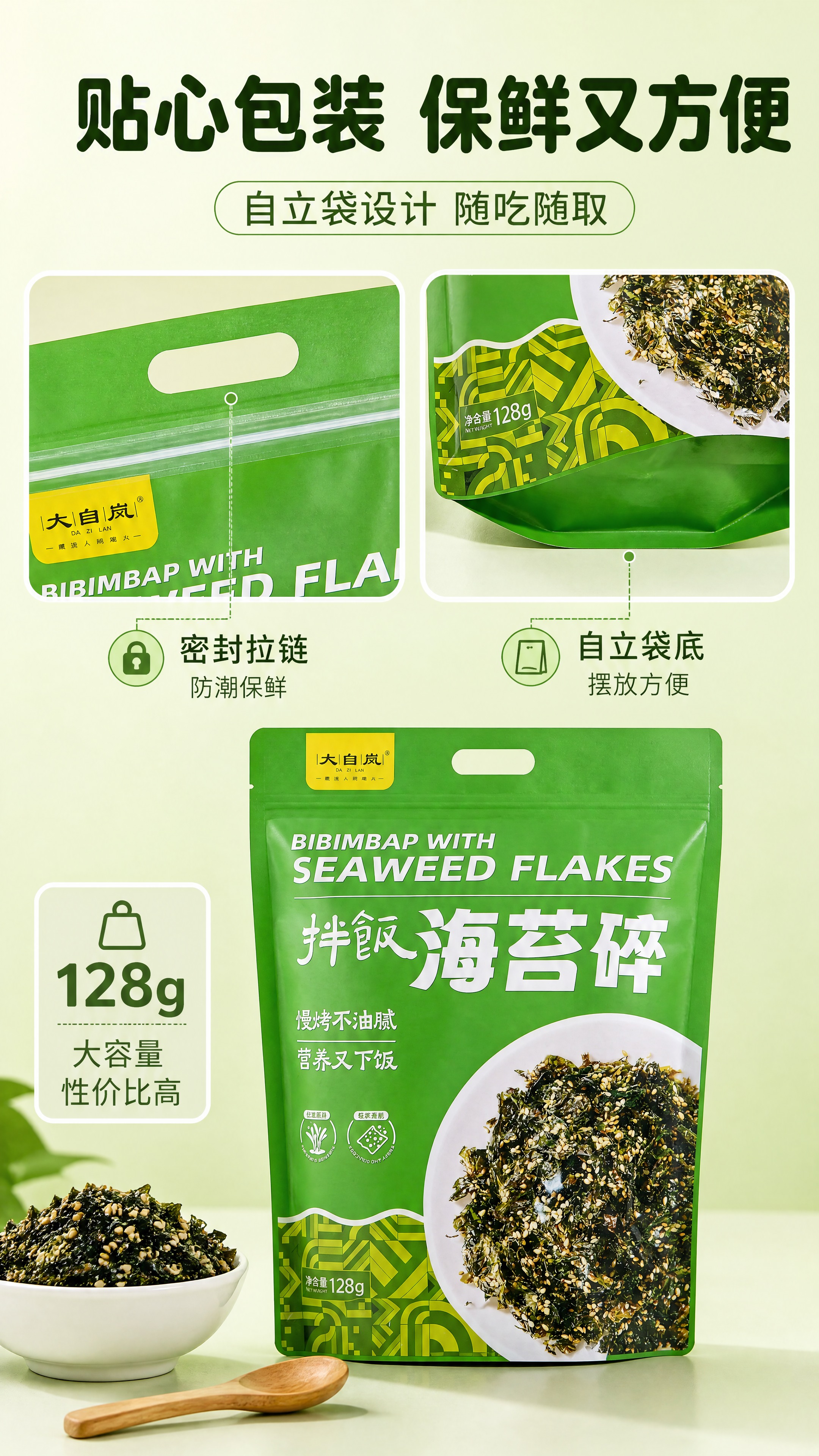 [商品] 使用【图1】大自岚拌饭海苔碎绿色袋装产品；保留包装原… - 图片创意预览