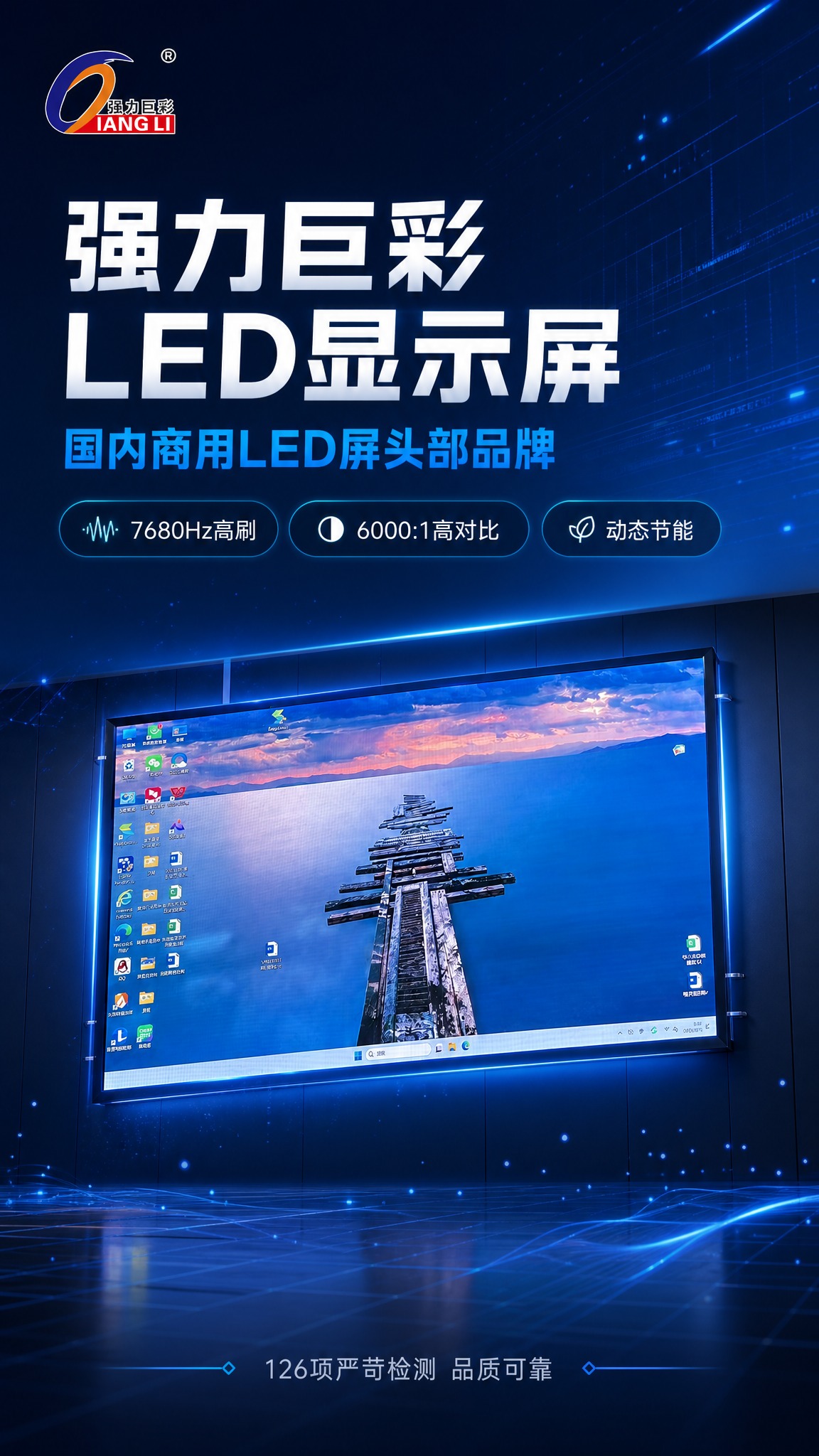 [商品] 使用强力巨彩logo和室内LED显示屏实拍图；保留L… - 图片创意预览