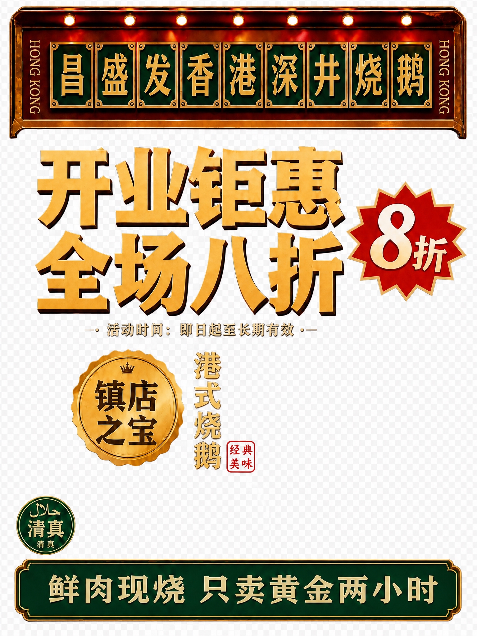 基于原图重新制作，去掉所有背景元素和底部香料碗、台面等实物，只… - 图片创意预览