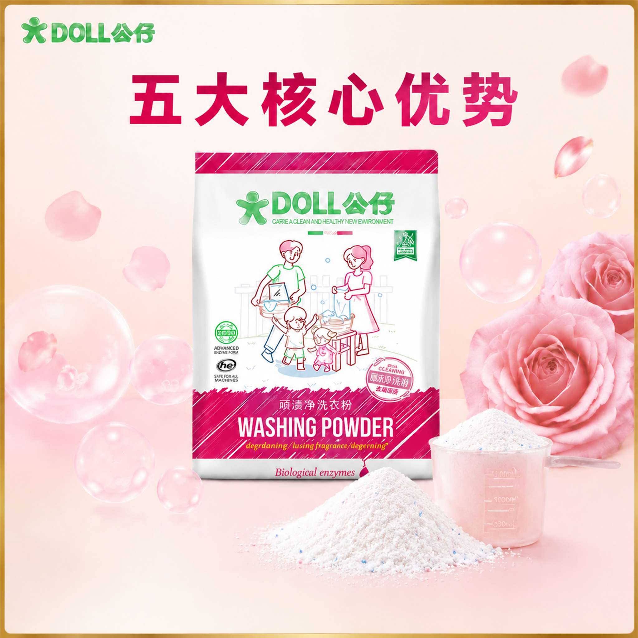 大幅精简画面文字 只保留左上角DOLL公仔品牌Logo和顶部大… - 图片创意预览