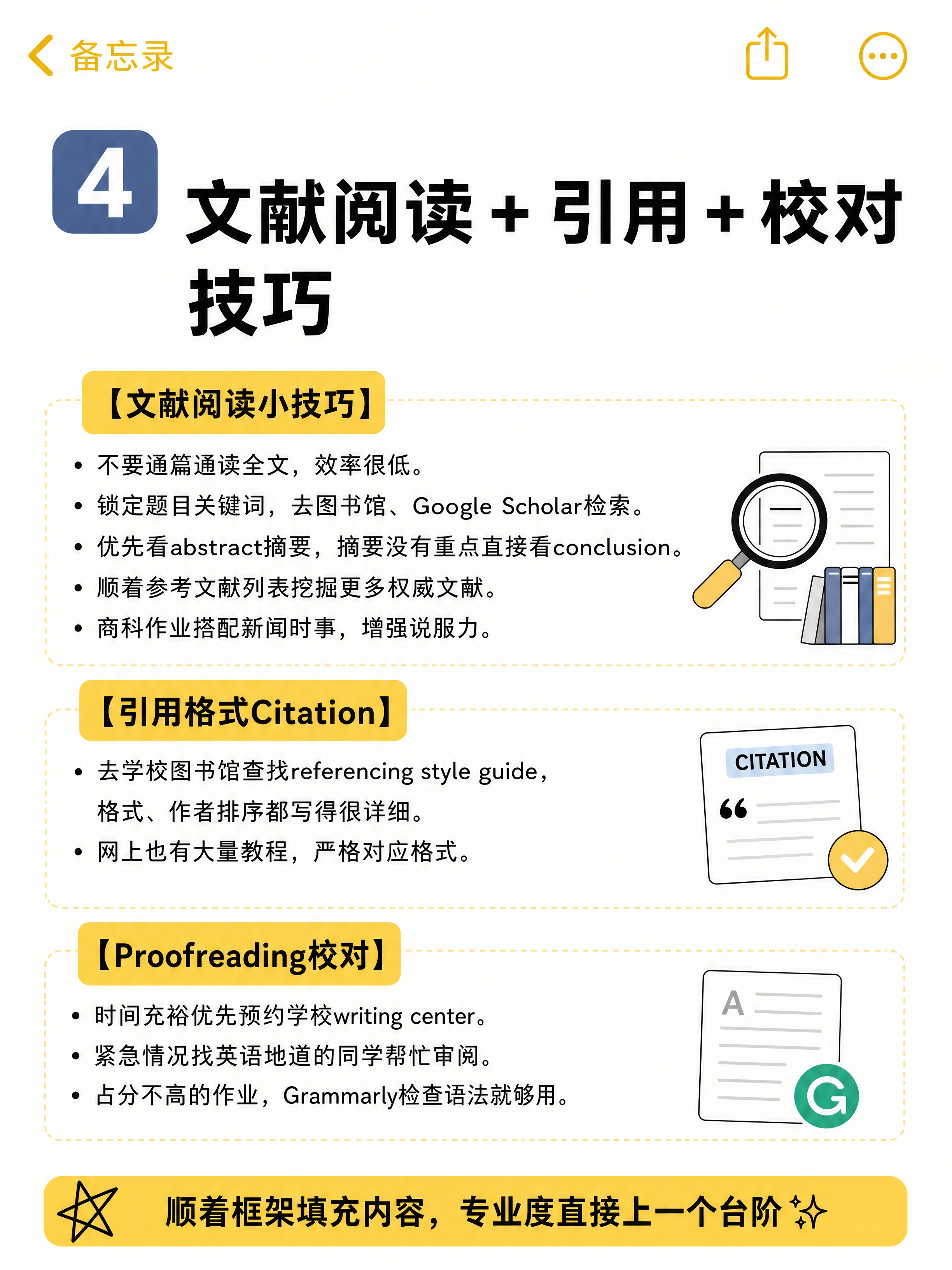 小红书笔记配图，备忘录风格，手机备忘录界面，顶部黄色返回箭头和… - 图片创意预览