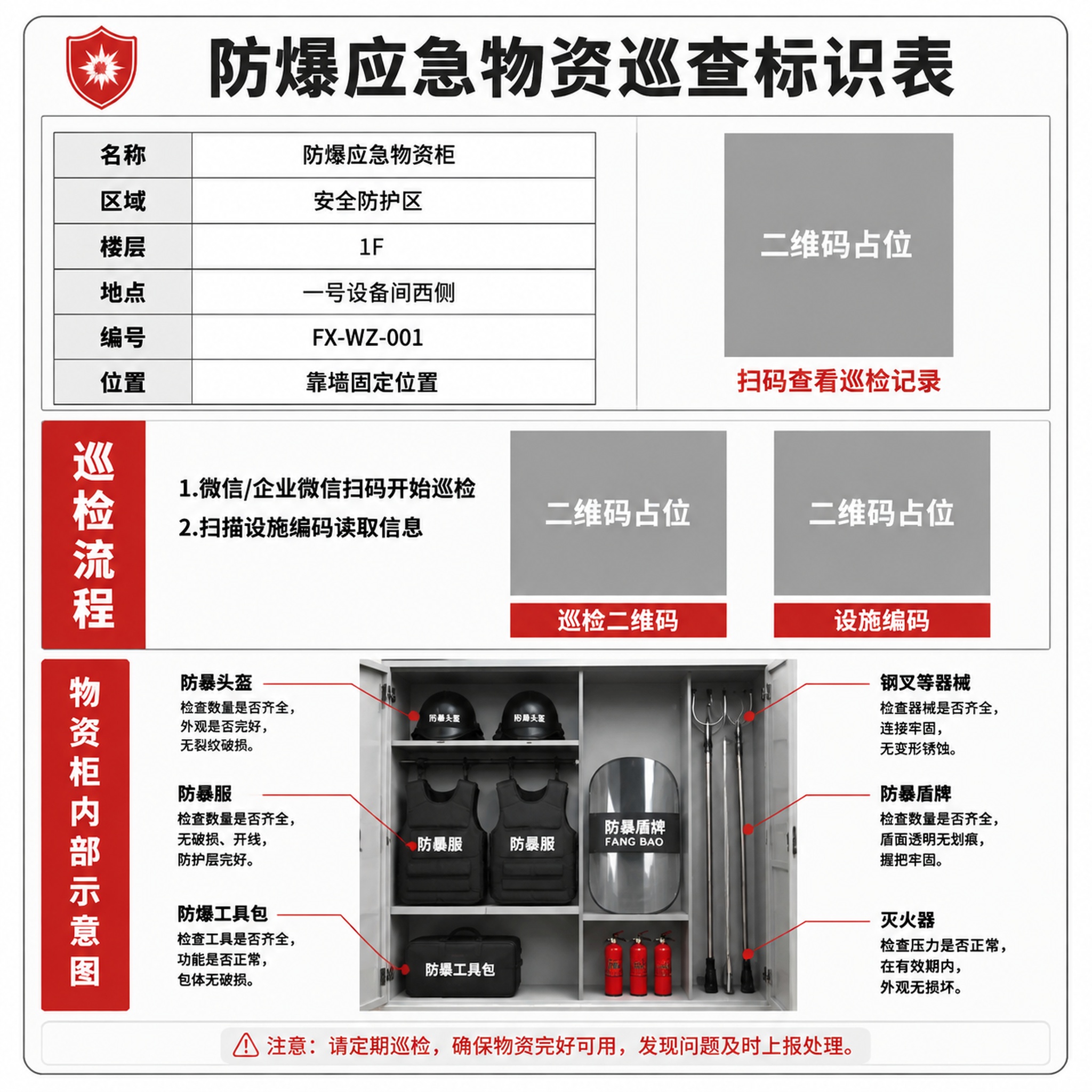 正方形1:1比例的防爆应急物资巡查标识表，正式规范的安全标识牌… - 图片创意预览