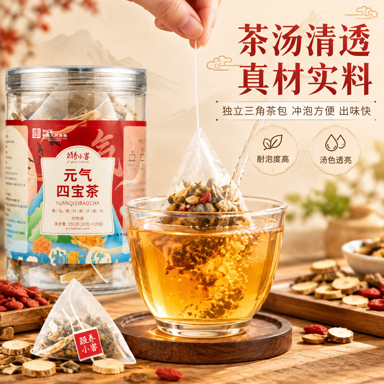 [商品] 使用【图1】颐养小客元气四宝茶；保留透明罐、红色标签… - 图片创意预览