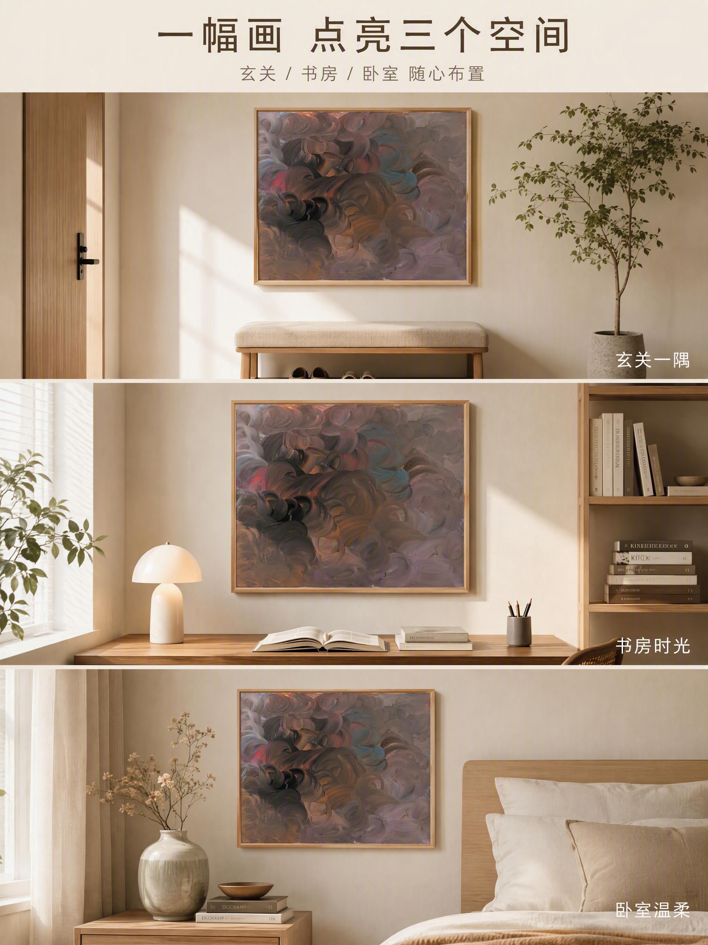 [第2张] 详情页场景种草-抽象流云手绘油画多场景陈列拼图。本… - 图片创意预览
