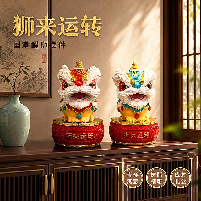 [主图-1] 空间氛围英雄图：红蓝对装醒狮摆件成对陈列于新中式玄关柜上，第一眼惊艳吸睛。
[统一基调] 新中式国潮风，主色调朱红+鎏金+米白，辅助色青蓝；暖光侧逆光，温馨高级感；粗宋标题字体鎏金色，正文深褐色黑体。
[画面] 新中式玄关场景，深木色玄关柜上对称摆放红蓝两只醒狮摆件（带鼓形底座），醒狮面部朝向画面黄金分割点（左上区域），主体占画面约55%。背景为米白墙面，左侧挂一幅简约山水装饰画，柜面有一只青瓷小花瓶作陪衬，地面是浅灰色大理石。午后自然光从右侧窗户洒入，在柜面形成柔和光斑。整体氛围雅致喜庆，体现国潮家居美学。
[光影质感] 商业摄影质感，午后暖光侧逆光，醒狮面部受光充分，绒毛纹理清晰可见，树脂材质温润有光泽，底座鼓钉描金处有高光点缀，产品在柜面投下柔和接触阴影。
[配色] 朱红+鎏金+米白为主，青蓝点缀；背景木色+米白+浅灰，产品色彩自然融入。
[文字版式] 左上角标题区：大字主标题"狮来运转"鎏金色粗宋体，下方小字"国潮醒狮摆件"深褐色黑体；右下角轻标签："吉祥寓意""树脂精雕""成对礼盒"三个小圆标，鎏金边白字。文字不遮挡产品主体。
[输出要求] 1:1正方形，2048x2048，产品清晰不变形，文字清晰可读，画面干净有质感；负向：模糊、变形、错字、水印、杂乱背景、多余人物、产品悬浮、穿模。