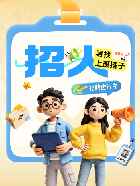 企业行政招人宣传3D插画小红书封面预览效果