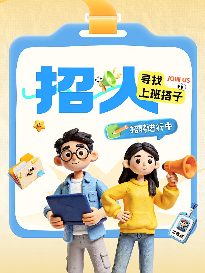 企业行政招人宣传3D插画小红书封面