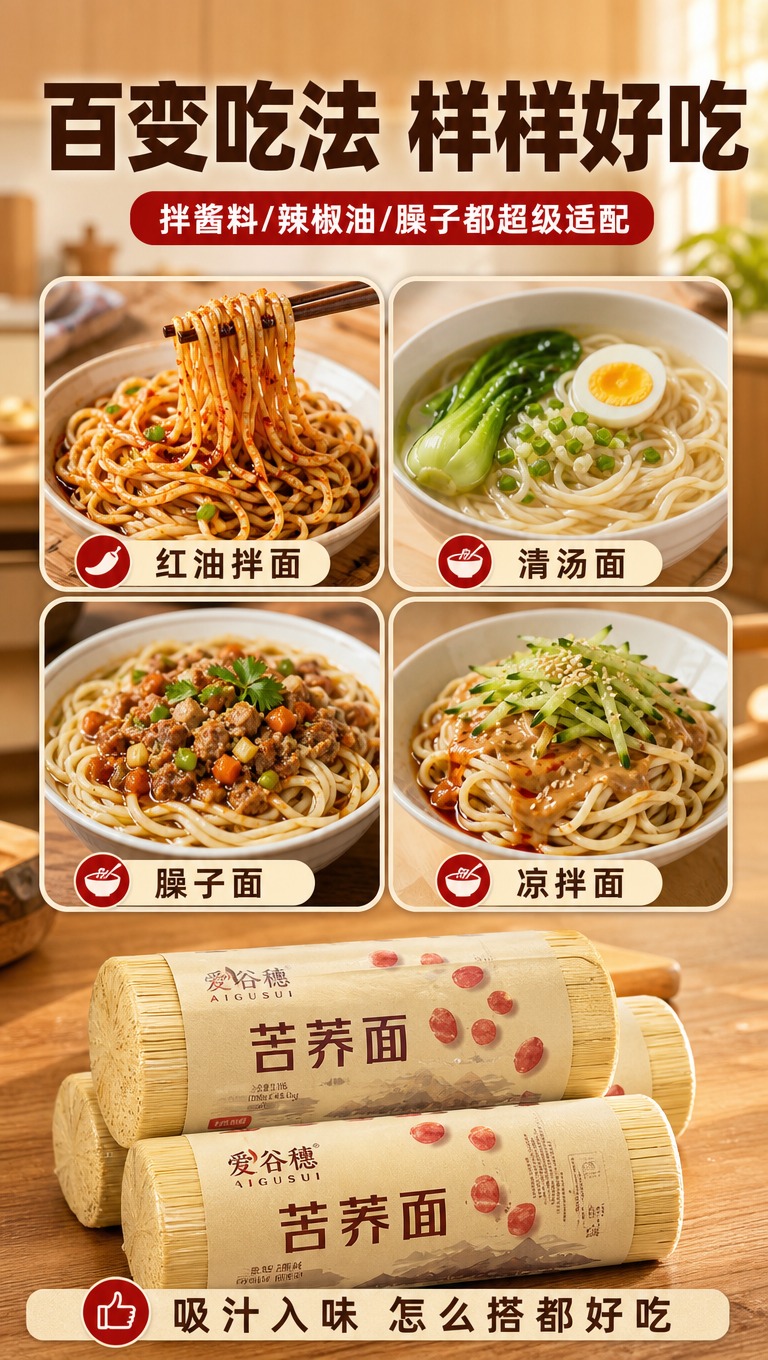 [商品] 使用【图5】苦荞面整筒包装；保留牛皮纸包装、红色苦荞… - 图片创意预览