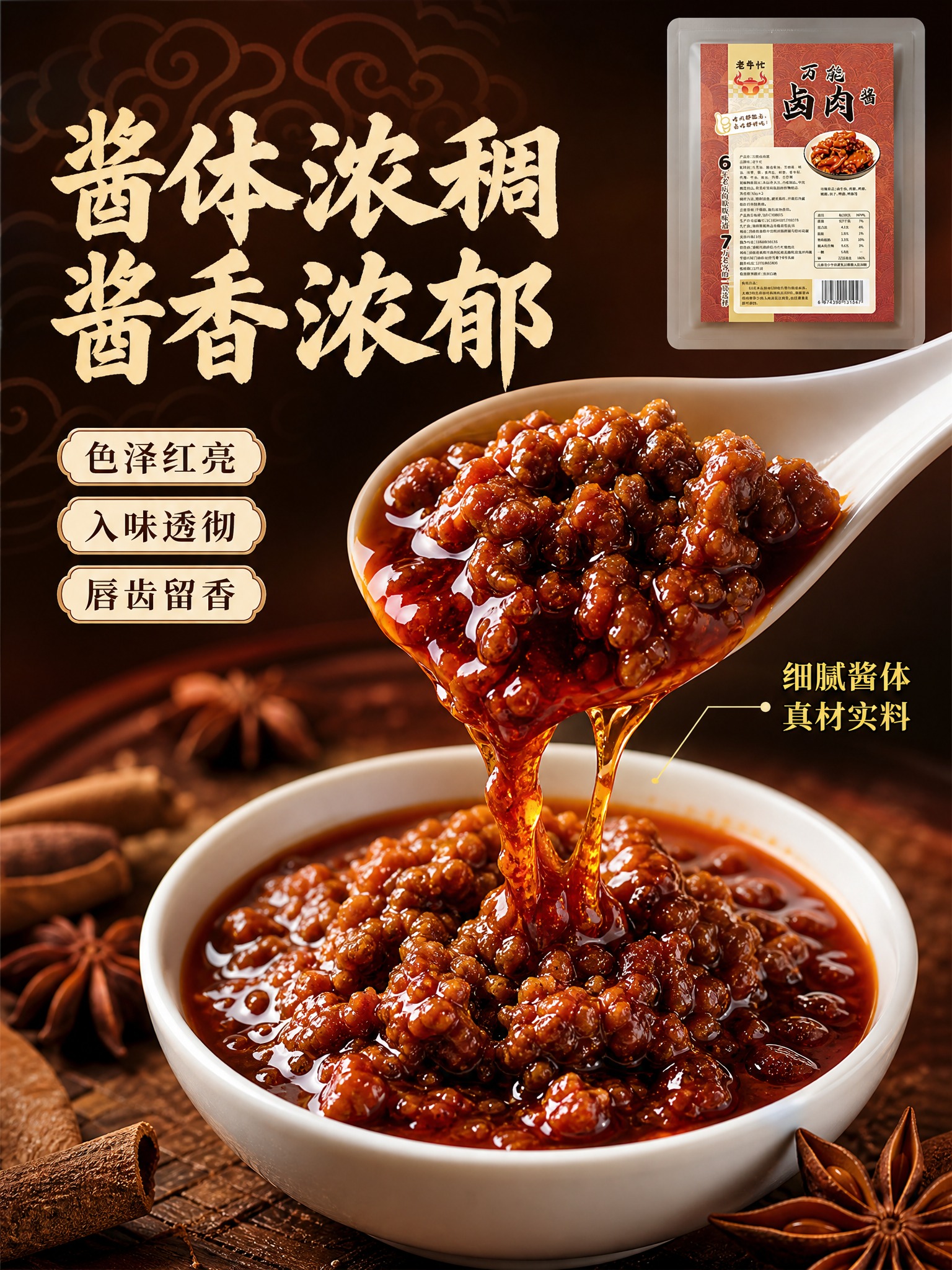 [商品] 使用【图1】老牛忙万能卤肉酱袋装产品；保留所有包装原… - 图片创意预览