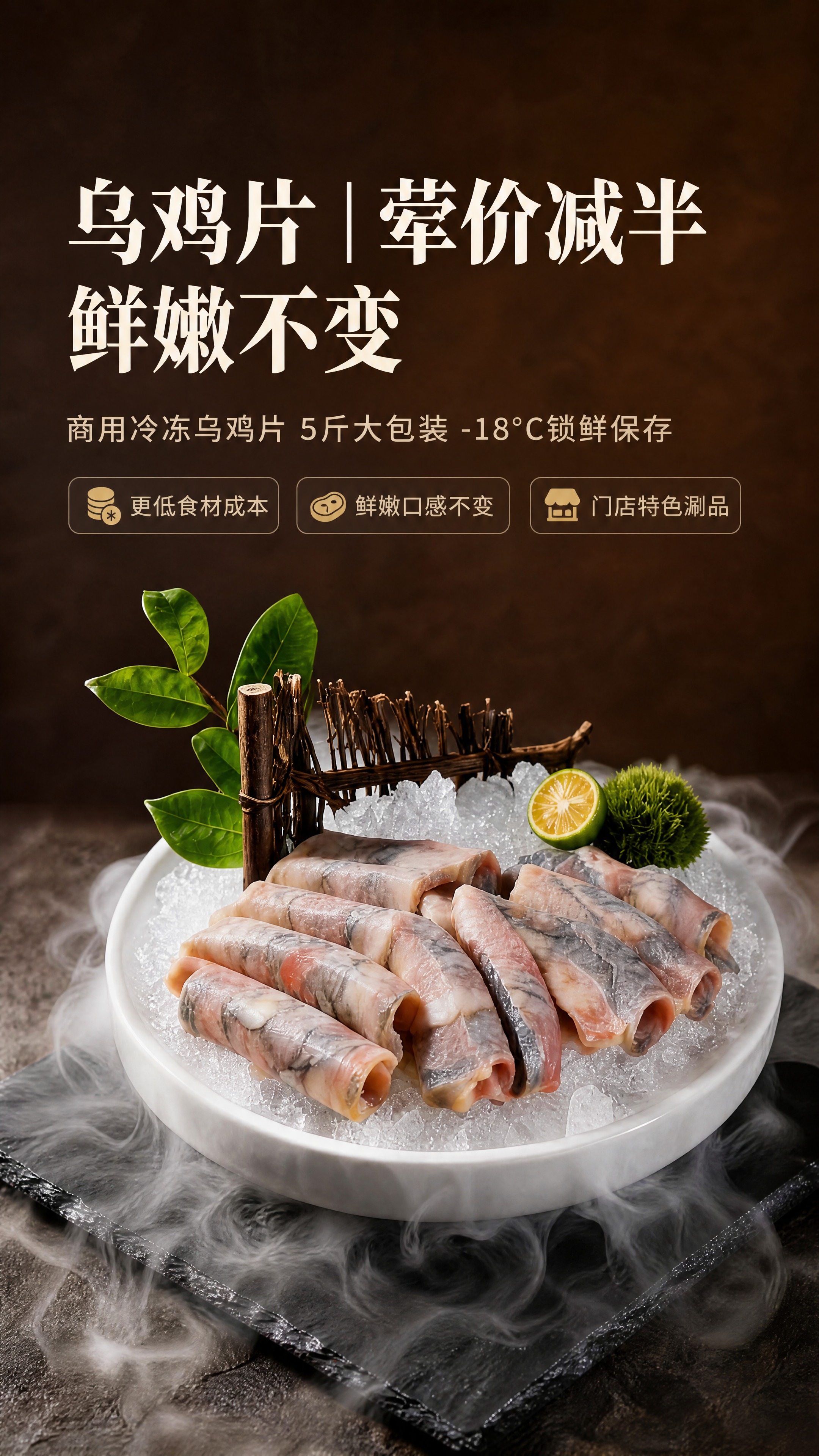 [商品] 使用【图1】商用冷冻乌鸡片；保留乌鸡卷的粉灰相间纹理… - 图片创意预览