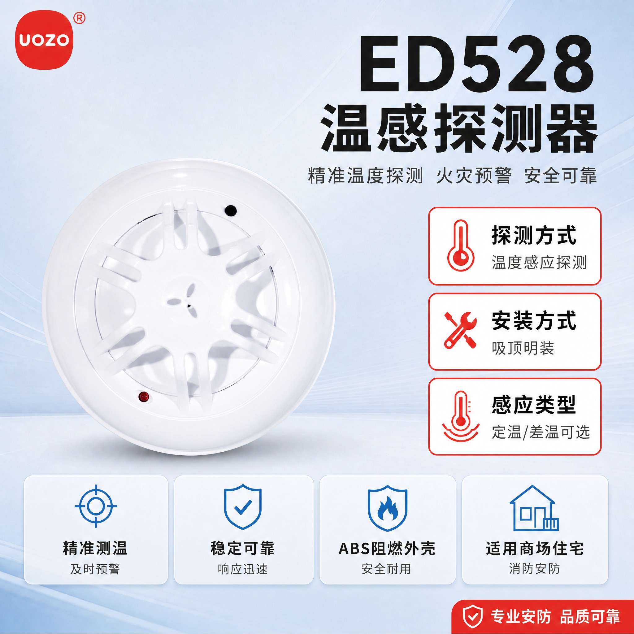 [主图-1] 首图：ED528温感探测器产品主图，完全沿用参考… - 图片创意预览