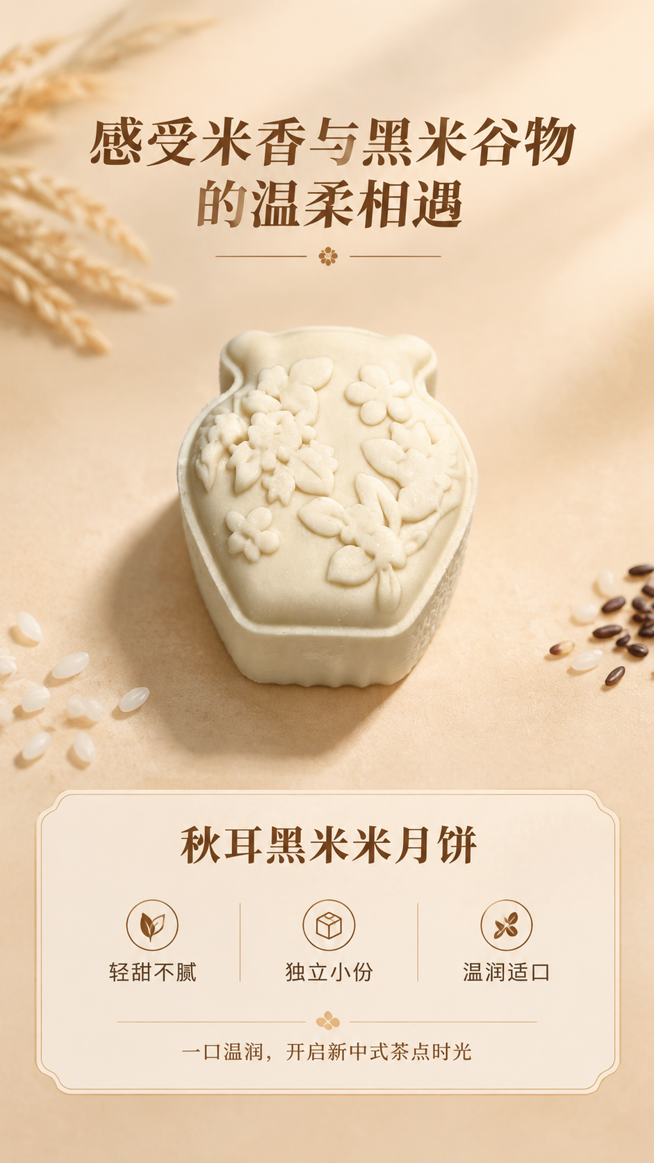 [商品] 使用【图2】完整米月饼；保留花瓶形浮雕轮廓、奶米白饼… - 图片创意预览
